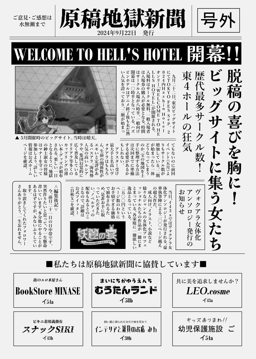 M1N4SEx's tweet image. イベント開催おめでとう新聞です📰
女体化アンソロの詳細はこちら👉 @voxal_ts