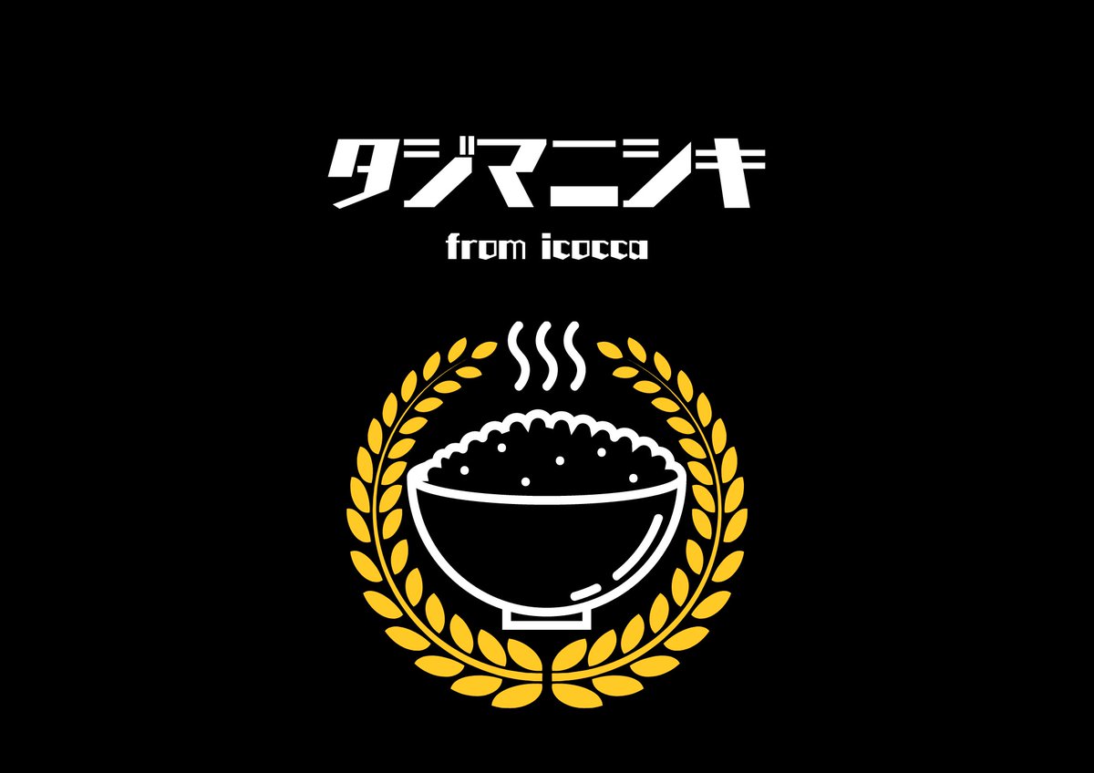 grilldeicocca's tweet photo. 沢山のご意見ありがとうございます😃

新しく始めようとしているランチ🍴は、今までのランチではなくて、
お米が主役のランチです！

じゃあ　始めようかなぁ https://t.co/2Gn6KQIa63