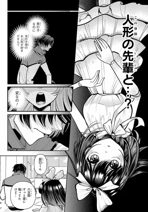 【📣告知‼️】

ガンガンJOKER10月号にて
【💜おむかえ月見ドール🌙】5話掲載してます!

八乙女さんから課題を課された2人だが、中々上手くいかず…さらに月見先輩が辰巳の過去のコンプレックスに触れてしまい──?

୨୧ --- ❤︎ --- ୨୧ --- ❤︎ --- ୨୧ 

#おむかえ月見ドール 