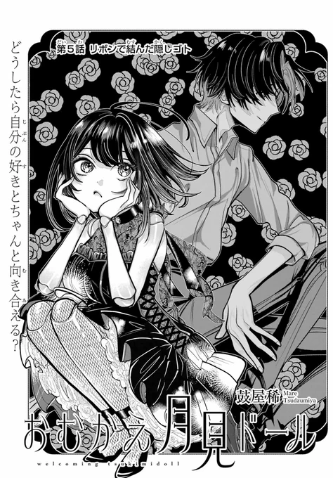 初めて触れた辰巳の傷に、月見先輩はどうするのか?
つづきが気になる方はガンガンJOKER10月号をどうぞ🌠

୨୧ --- ❤︎ --- ୨୧ --- ❤︎ --- ୨୧ 

#おむかえ月見ドール 
