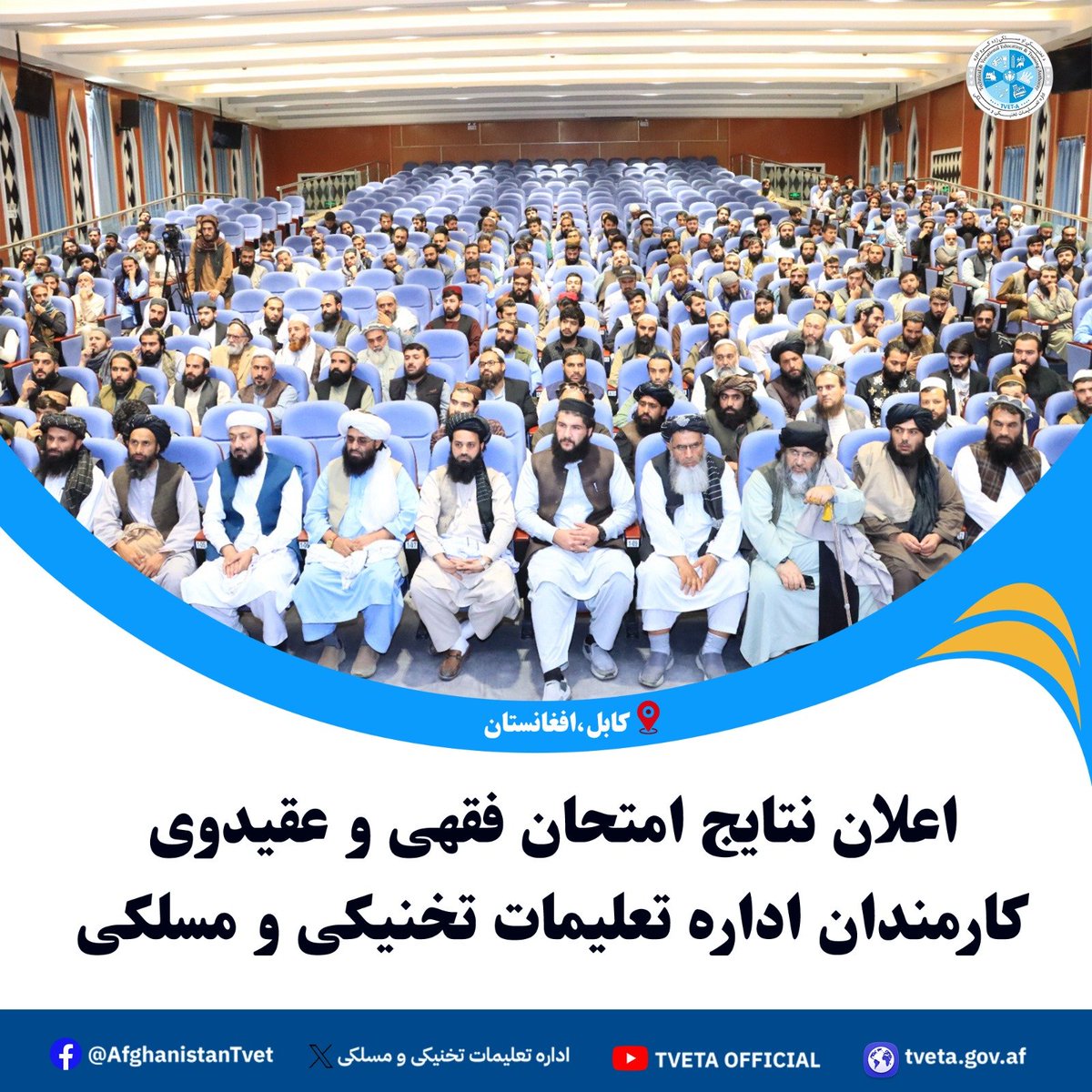 اعلان نتایج امتحان فقهی و عقیدوی کارمندان اداره تعلیمات تخنیکی و مسلکی

شنبه 31 سنبله 1403

ریاست ارشاد و دعوت اداره تعلیمات تخنیکی و مسلکی نتایج امتحان مسائل فقهی و عقیدوی کارمندان این اداره را اعلان کرد.

در مراسمی که به همین مناسبت راه‌اندازی گردیده بود، محترم شیخ القرآن و