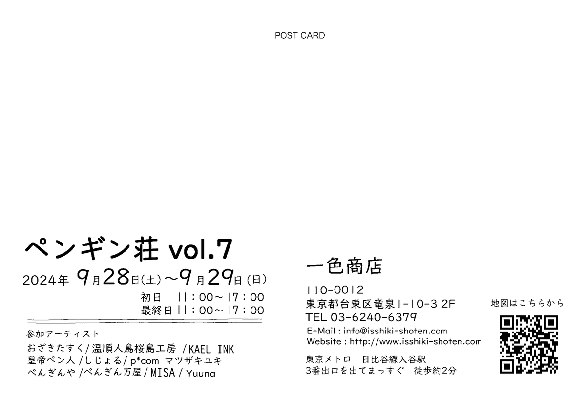 【お知らせ】
来週28.29日のグループ展に参加します!

今回から初のペンギンの平面作品の展示を行う予定です。よろしくお願いします。

『ペンギン荘vol.7』
11:00-17:00 一色商店さん
最寄り 日比谷線入谷駅(東京) 