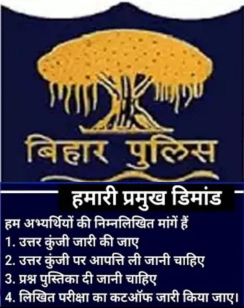 AmarKumar_1's tweet photo. बिहार पुलिस कांस्टेबल 21391 भर्ती परीक्षा हुए एक महीना से ऊपर हो चुका है लेकिन अभी तक ना ही CSBC आयोग द्वारा आंसर की जारी किया गया है , ना ही क्वेश्चन बुकलेट और ना ही कोई ऑब्जेक्शन मांगा गया है। 
ऐसे कैसे 
#biharpolice_release_anskey https://t.co/nk088GaSFi