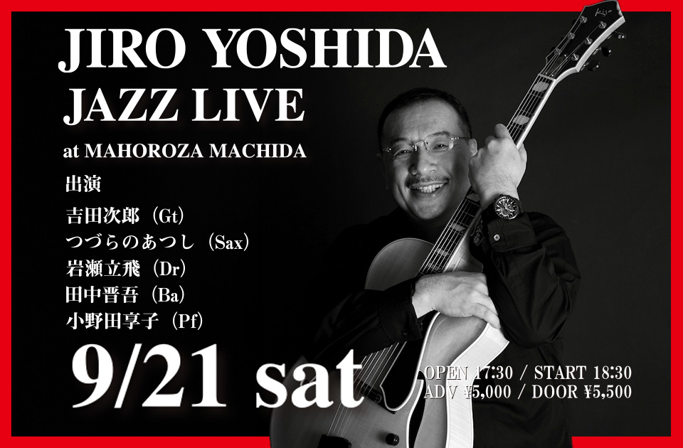本日はこちら！

#吉田次郎 ジャズライブ
＠まほろ座 MACHIDA 🎷🎹

当日券ございます！お電話ください☎︎
042-732-3139

🕖17:30 / 18:30
🎫¥5,500
🍽別途2オーダーより

⏬詳細はこちら
mahoroza.jp/schedule/24092…

#まほろ座　#町田