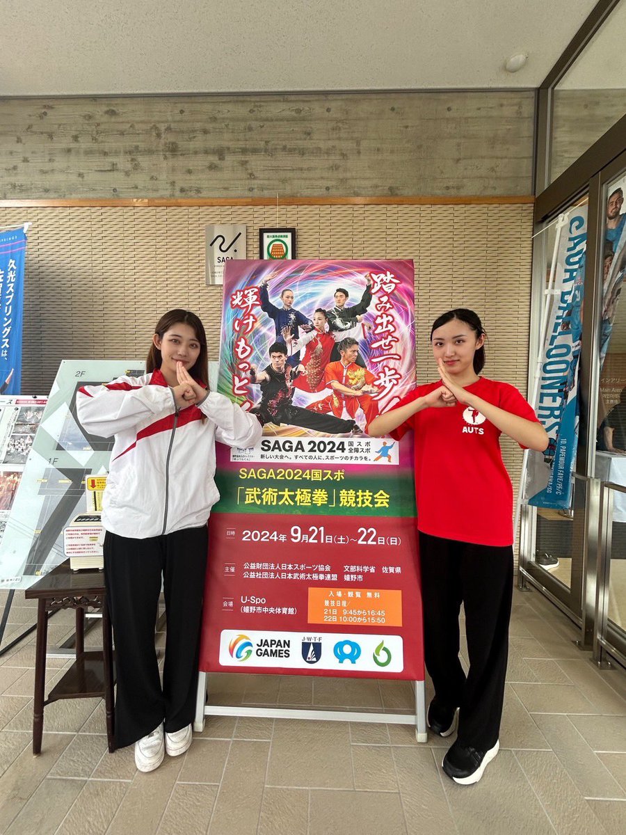 佐賀「国スポ」2024始まりました！
#AUTS #太極拳
instagram.com/p/DAKfG9UPGiS/…