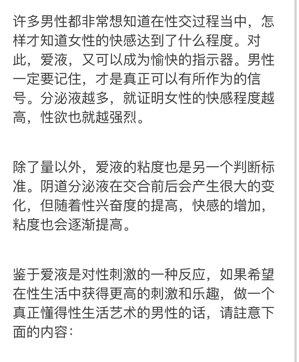 Ass1490348's tweet photo. 让女人爱液喷涌的性高招

阴道液在非行经期间由多种来源的液体混合
而成，包括子宫颈液，脱落上皮细胞及阴道
液本身，
，还有少量前庭大腺的分泌物;由子宫
腔进入阴道的液体则有输卵管液，排卵时的
滤泡液，可能还有腹腔中的液体。性刺激
时，阴道液量与阴道血流量同步增加。 https://t.co/zQYggLB5iv