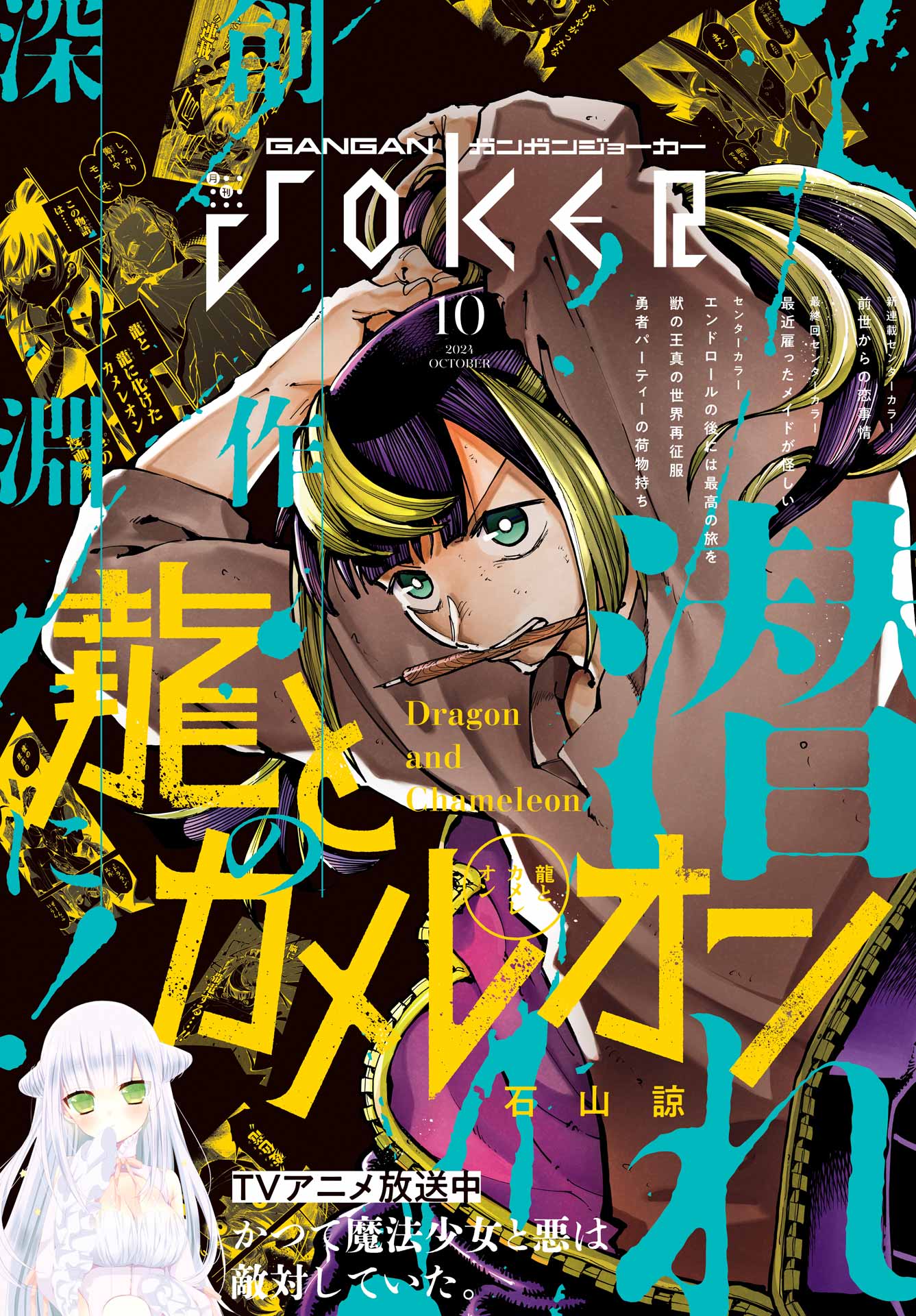 ガンガンJOKER編集部【公式】 on X: 