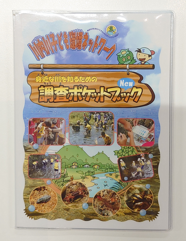 fm871's tweet photo. 毎月第4水曜日の午前11時台は「せんだい川のほとりから」です。川内川について、川内川河川事務の皆さんと、あれやこれやを語る時間です。先月（8月）は「川内川の環境教室」と題して、子供たちでもできる水質調査のお話でした。「調査ポケットブック」は川内川河川事務所HPからダウンロードできます。 https://t.co/rLfZYCgzJW