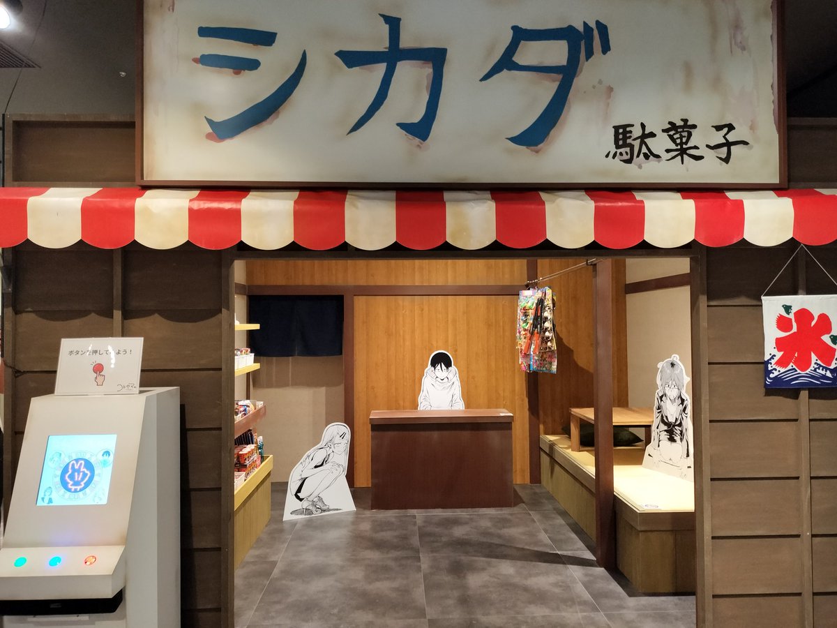 RX87054's tweet photo. 『コトヤマ展』行ってきました！
ぜんぶ最高。行ってよかった。

 #コトヤマ展  
 #だがしかし  #よふかしのうた https://t.co/iFENs8LT3k