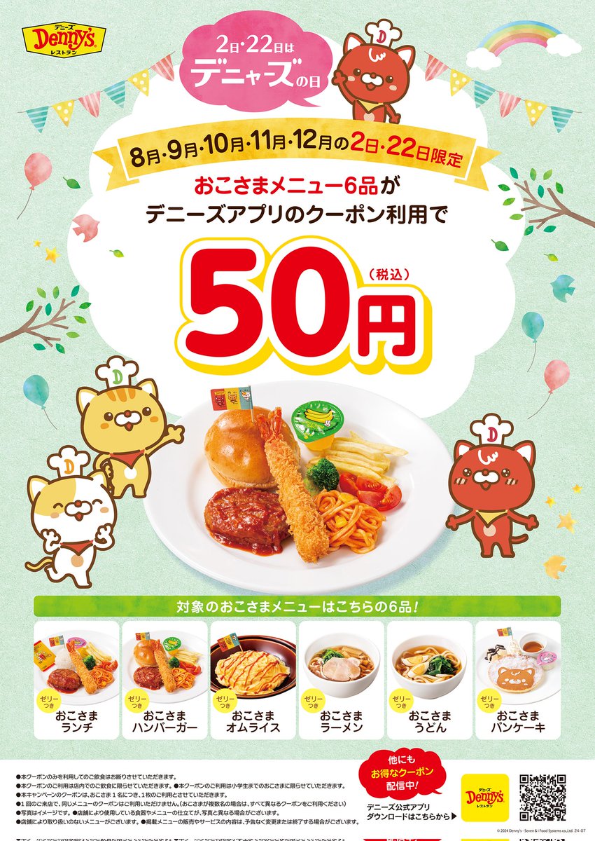 kiichiutamaru's tweet photo. デニーズお子様メニュー50円!!!!😳😳
こんなん行くしかないじゃん…
明日みんなでデニーズ行こ…
三連休の救世主…
https://t.co/ZcL9Vi16Ft https://t.co/YMKs3a6TDD