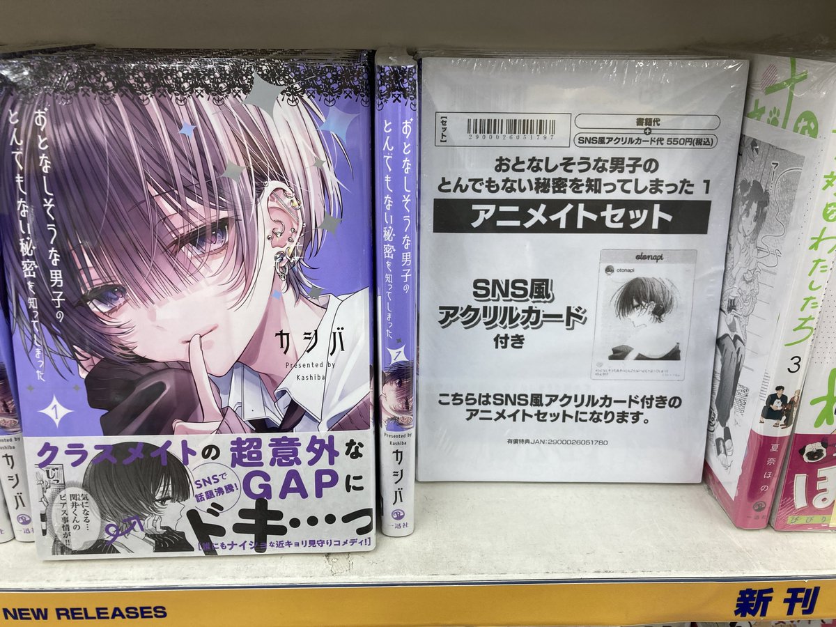 【匿名配送】おとなしそうな男子のとんでもない秘密を知ってしまった 1　アニメイト 書籍新刊情報】 一迅社 comic POOL 『おとなしそうな男子のとんでも