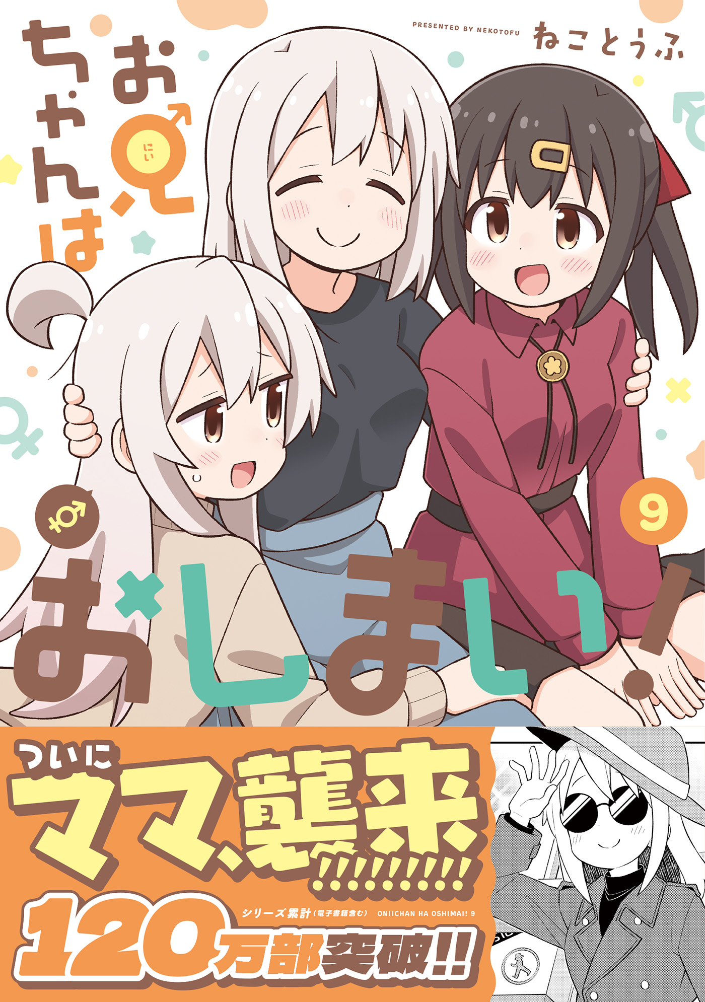 ★サイン本★ お兄ちゃんはおしまい！ ねことうふ ☆サイン本☆ お兄ちゃんはおしまい！ ねことうふ