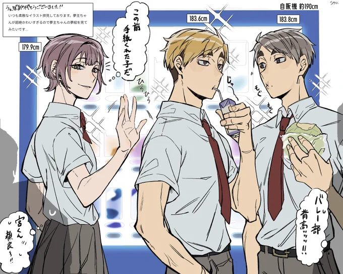 #819プラス 

⚠️顔あり マ礻一ジャ一主
🏐部はみんなモテるし、身長はバグる 