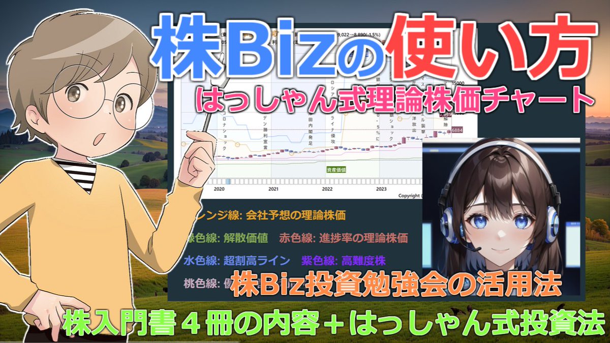 はっしゃん式投資法や株入門書４冊の内容、株Bizや理論株価チャートの使い方、ライブ勉強会の活用法を15分動画にざっくりまとめました。
投資方法は人それぞれなので、長期投資や成長株投資に興味のある方は参考にしてみてください🤔
youtu.be/cgXI_aJ9iT8