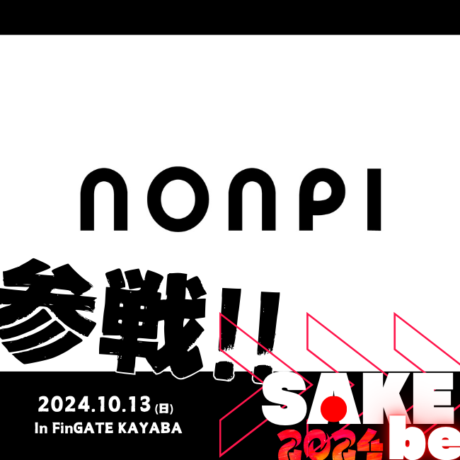 sakenomiraizu's tweet photo. SAKEbe:企業様紹介📣
学醸界が10/13(日)に開催する日本酒アイデアソンSAKEbeに「nonpi」の協賛が決定!
https://t.co/W5eZgBhytl
SAKEbeへの参加は限定20団体となっているので、興味ある方は早めのエントリーお忘れなく!
#SAKEbe #学生団体 #学生イベント #nonpi https://t.co/soz4704IvM