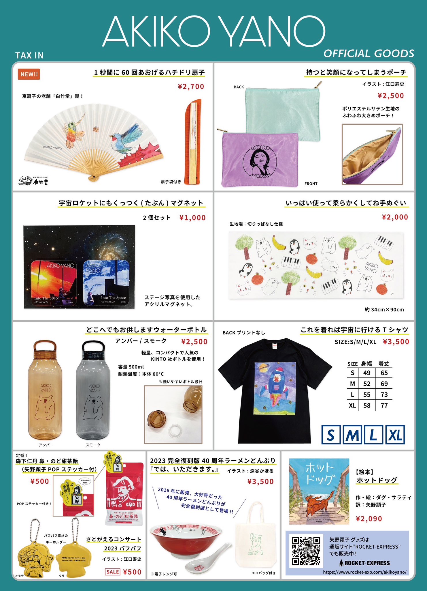 奥田民生矢野顕子ラーメンライダーグッズセット