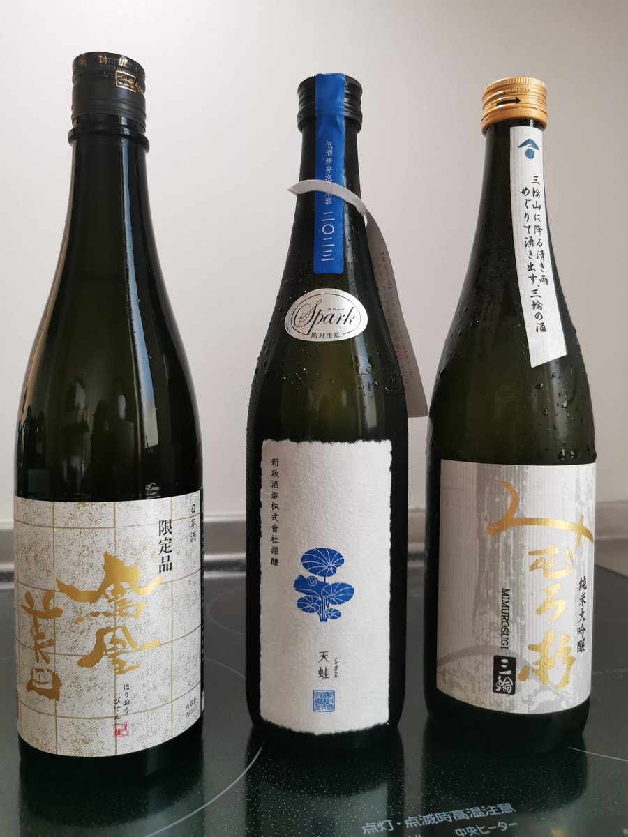 新政の天蛙を運良く店頭購入出来たのでとても楽しみである🙆‍♂️🙆‍♂️