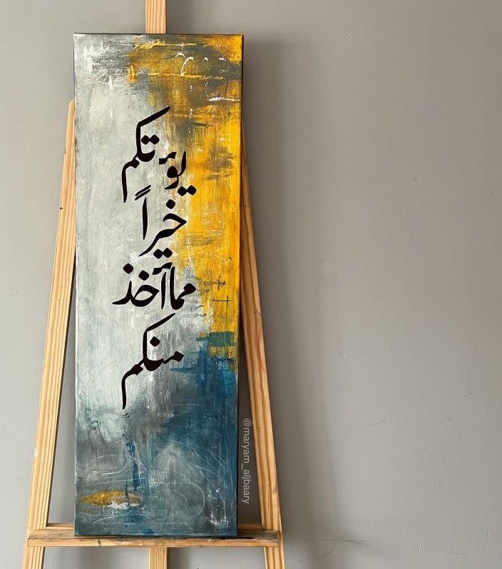 "ويكتبُ اللهُ لـو أبطت مطامِعُنا
 خيرًا وبُشرى لنـا في كلِّ تأخيـرة"♥️