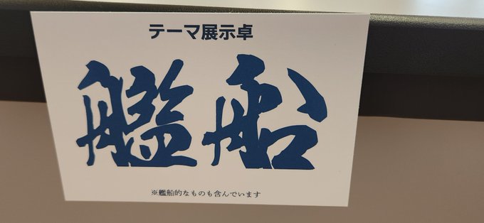 ダブスタクソ親父「これは艦船(的な物)だ。」 