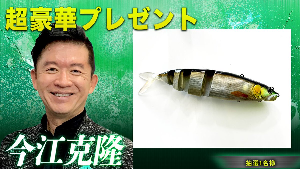 basslive_jp's tweet photo. 特別企画✨
#今江克隆 プロ
超豪華プレゼント🎁🎉

【ジャバロン/プロトサイズ】抽選で1名様‼️

応募方法
1⃣ @basslive_jp をフォロー
2⃣この投稿をRT（いいね・コメントで当選率UP）
 3️⃣ 当選者は後日DMでご案内
 4️⃣ 締切 9/23（月）18:00

LIVE配信は👇
https://t.co/a8HzFZOYTU https://t.co/4SzU3VM8JC