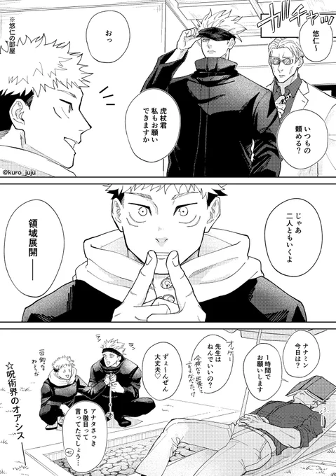 ゆーじの領i域 五悠と7️⃣ミン 