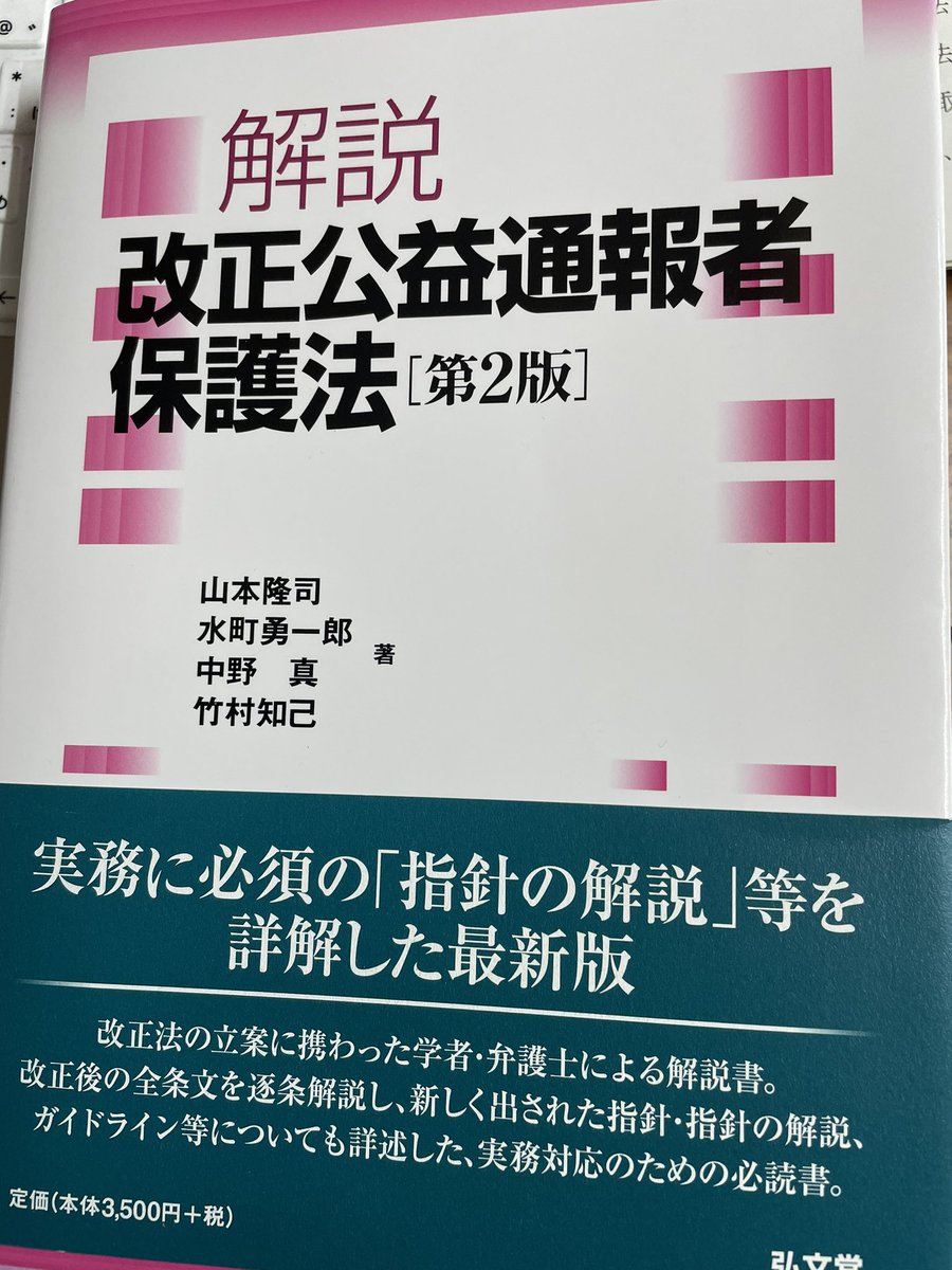 maruomaki's tweet photo. 消費者庁資料　
「告発者探索を行ってはならない」

いい加減なことを言っている弁護士などがいるので、誤魔化されないようにして下さい。
消費者庁に問い合わせるなど、ご自分で調べてみたらわかります。 https://t.co/cr2ZYaGv0G