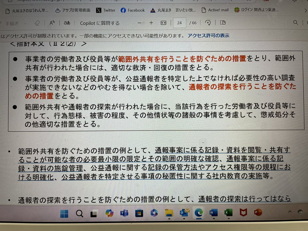 maruomaki's tweet photo. 消費者庁資料　
「告発者探索を行ってはならない」

いい加減なことを言っている弁護士などがいるので、誤魔化されないようにして下さい。
消費者庁に問い合わせるなど、ご自分で調べてみたらわかります。 https://t.co/cr2ZYaGv0G