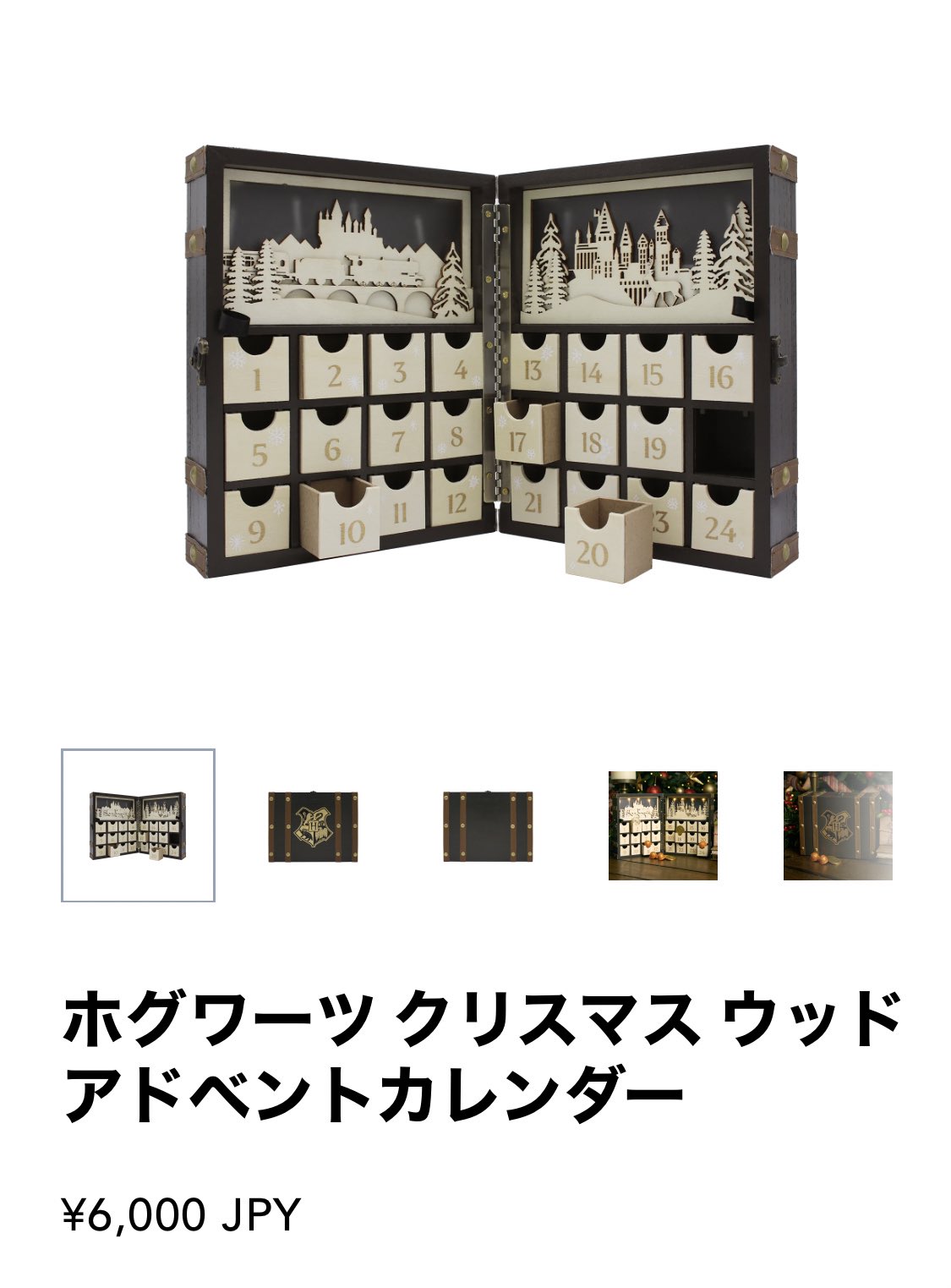 【7/13まで】非売品 入場特典 マホウドコロ 忍びの地図　アドベントカレンダー ハリー・ポッター』【アドベント・カレンダー】忍びの地図（2023