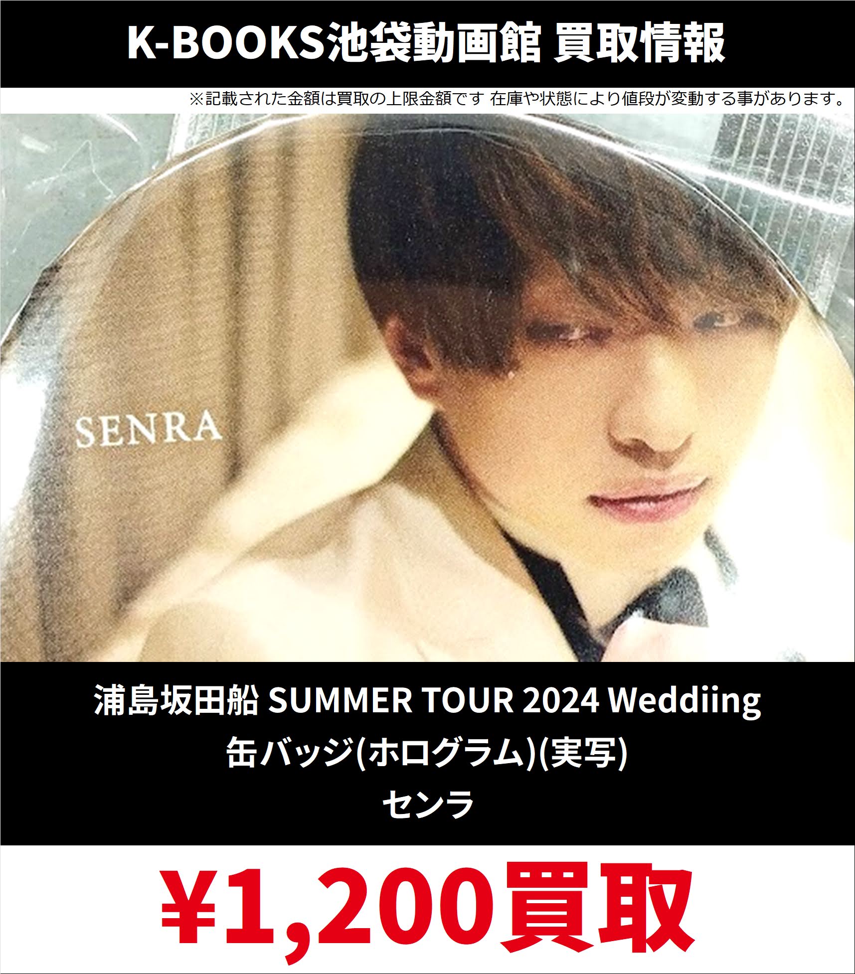 2024夏ツアー weddiing うらたぬき 実写 缶バッジ 2024夏ツアー weddiing うらたぬき 実写 缶バッジ