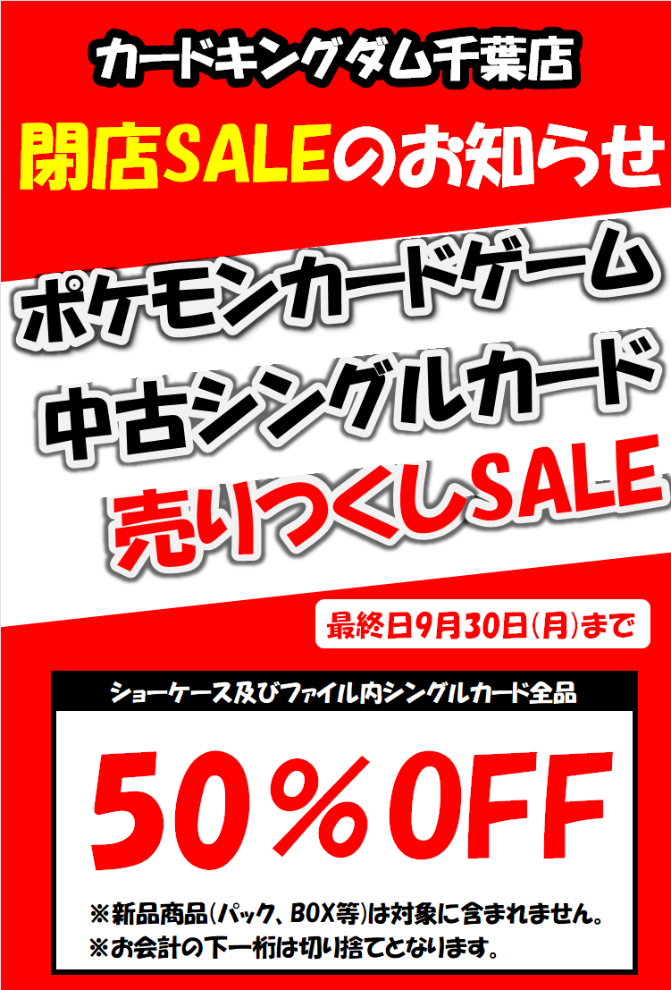 ckchiba's tweet photo. 【閉店SALE！！】
本日から各タイトルの半額SALEを開始します！ 是非当店までお越しください！ https://t.co/8MaFj4sCUh