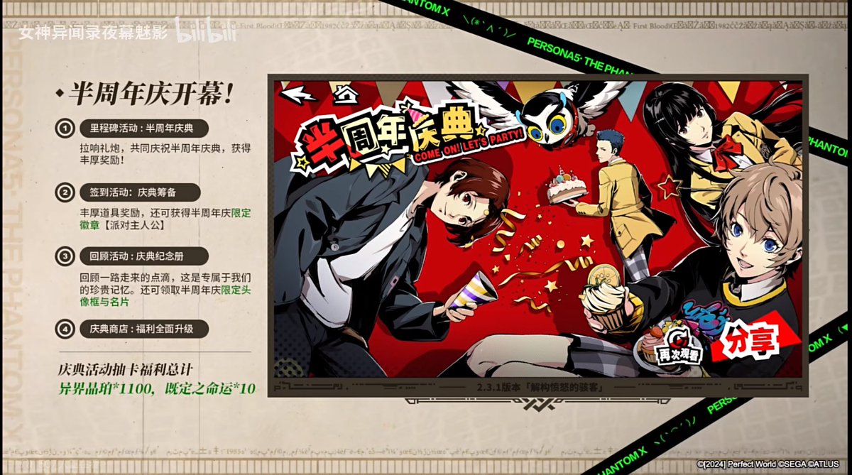 P5X情報】 9/26に大陸版に入るver2.3.1のPVが公開！双葉実装