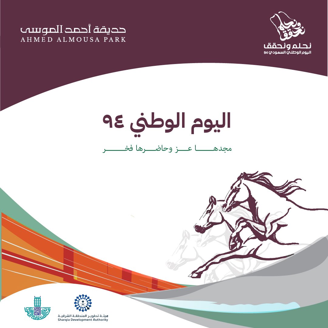 كل عام و وطننا بخير 🇸🇦
مجدها عز وحاضرها فخر

#اليوم_الوطني_السعودي94
#حديقة_أحمد_الموسى