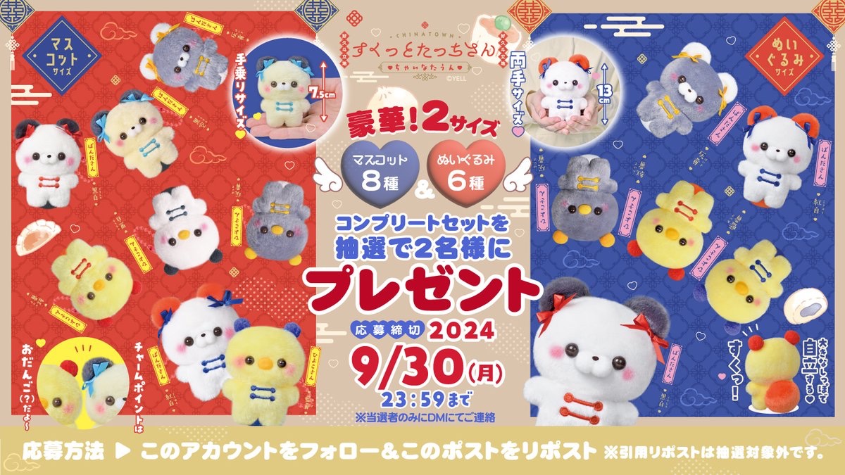 おむかえ🏡企画🎊// 『すくっとたっちさん～ちゃいなたうん～全8種