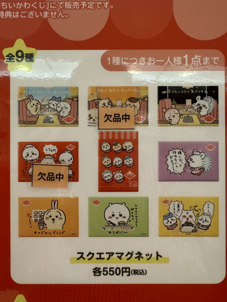 ちいかわ スクエアマグネット まとめ売り ちいかわ 東京みやげ