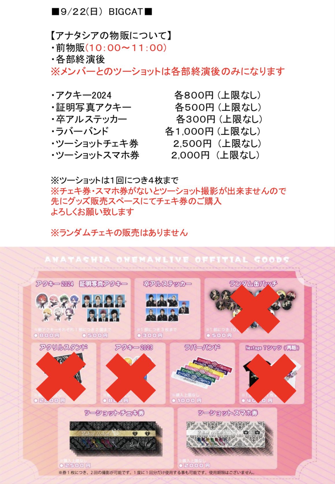 アナタシア まさと ランダムチェキ