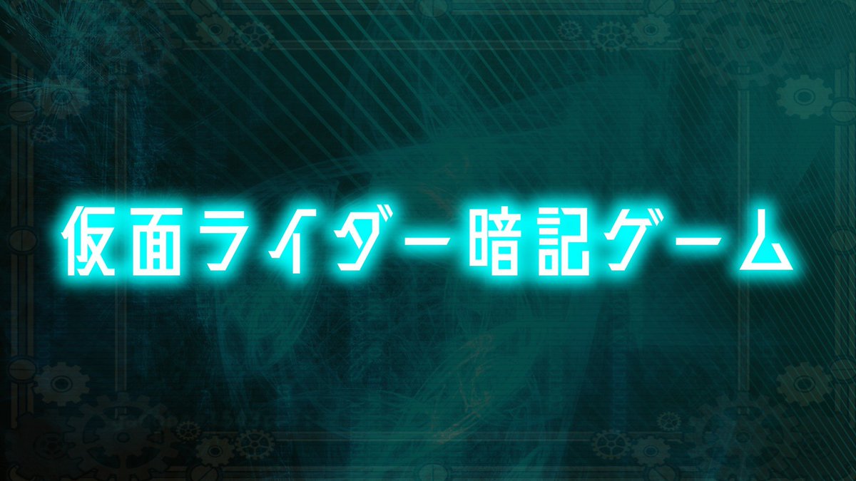 DGPmob_sptmass's tweet photo. #仮面ライダーギーツ #モブライダー 
〘仮面ライダー暗記ゲーム【ライダー名】邂逅編Ver.〙

「仮面ライダーギーツ」に登場したモブライダーの名���を当てるゲーム【4択クイズ　全20問】

https://t.co/xppGUhcmVg https://t.co/h7CK9Z6D6f