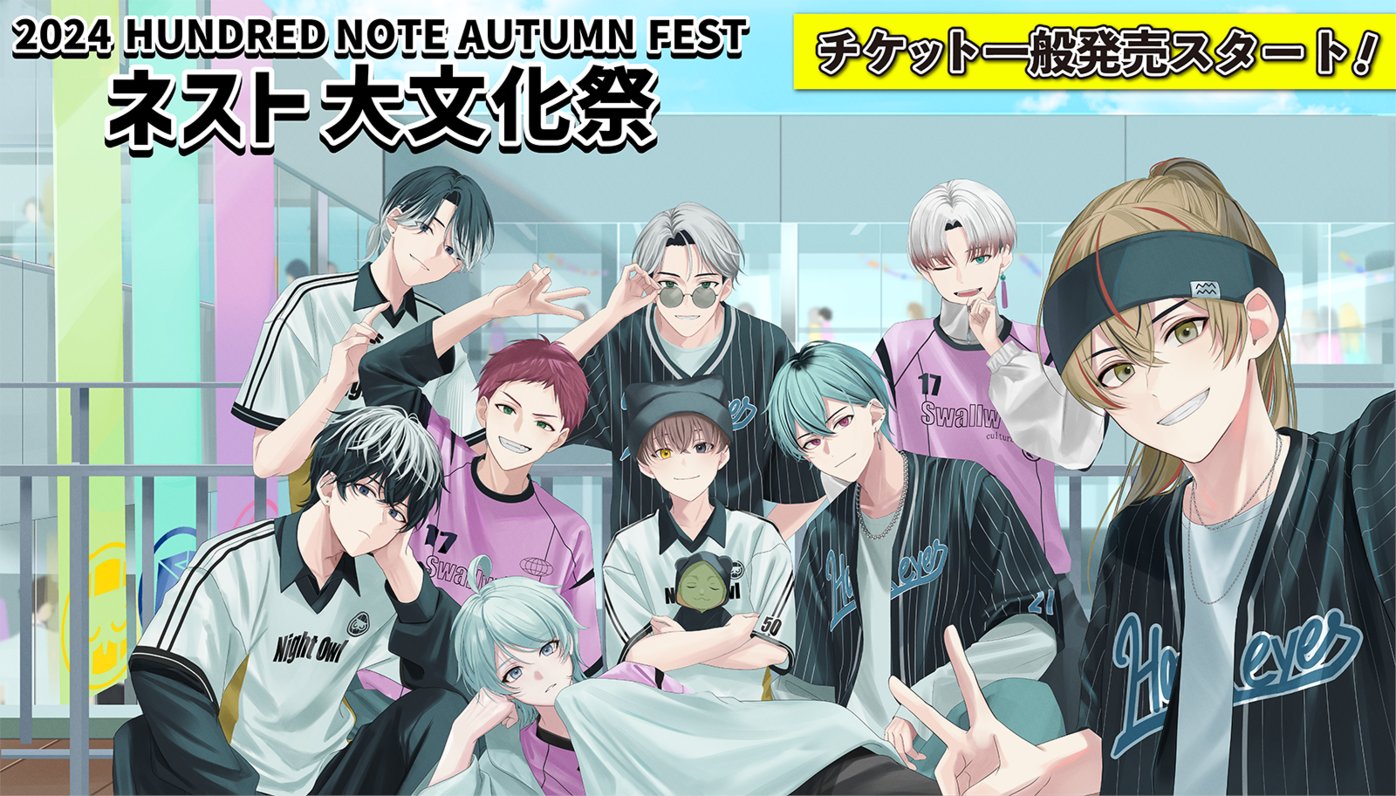 ハンドレッドノート ハンドレ ネスト大文化祭 夜の部 入場 特典 司波 仁 公式】ハンドレッドノート on X: 
