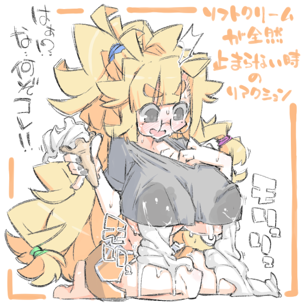 ° ω °) ソフトクリームが全然止まらない時の みつしげちゃんのリアクションっ🍦 