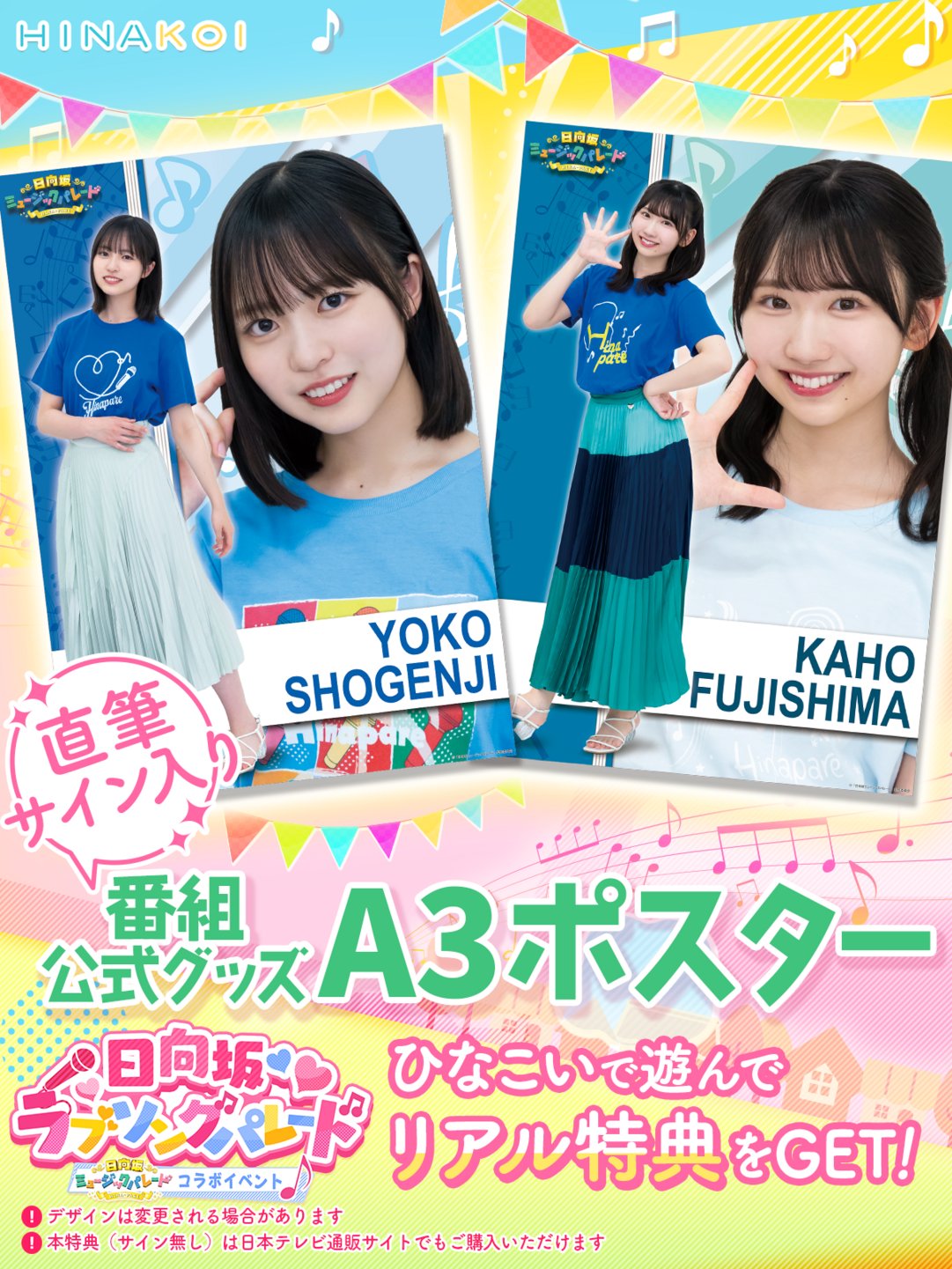 日向坂46 河田陽菜 直筆 サイン ポスター（日向坂46 河田陽菜