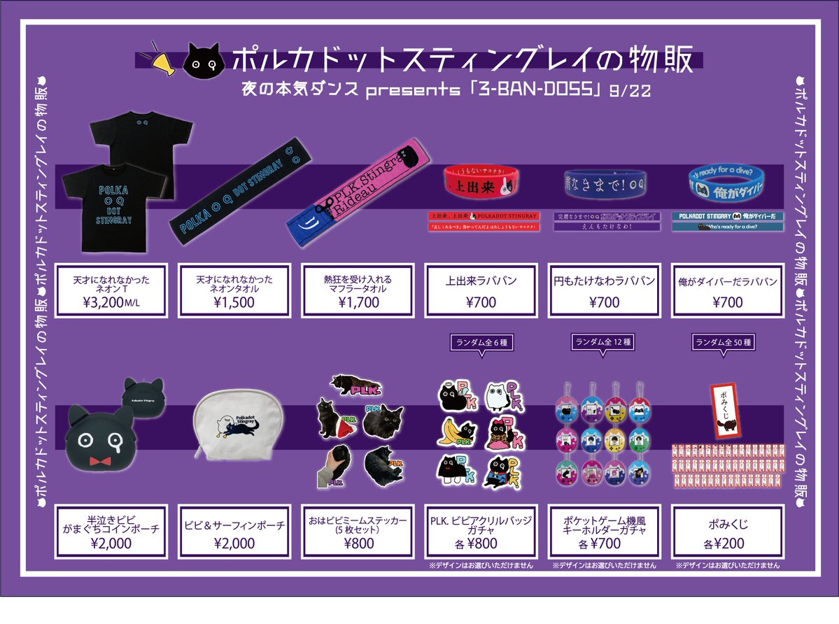 ポルカドットスティングレイ グッズまとめ売り 全治22ヶ月ツアー 大阪編 グッズ販売に関して - NEWS - ポルカ