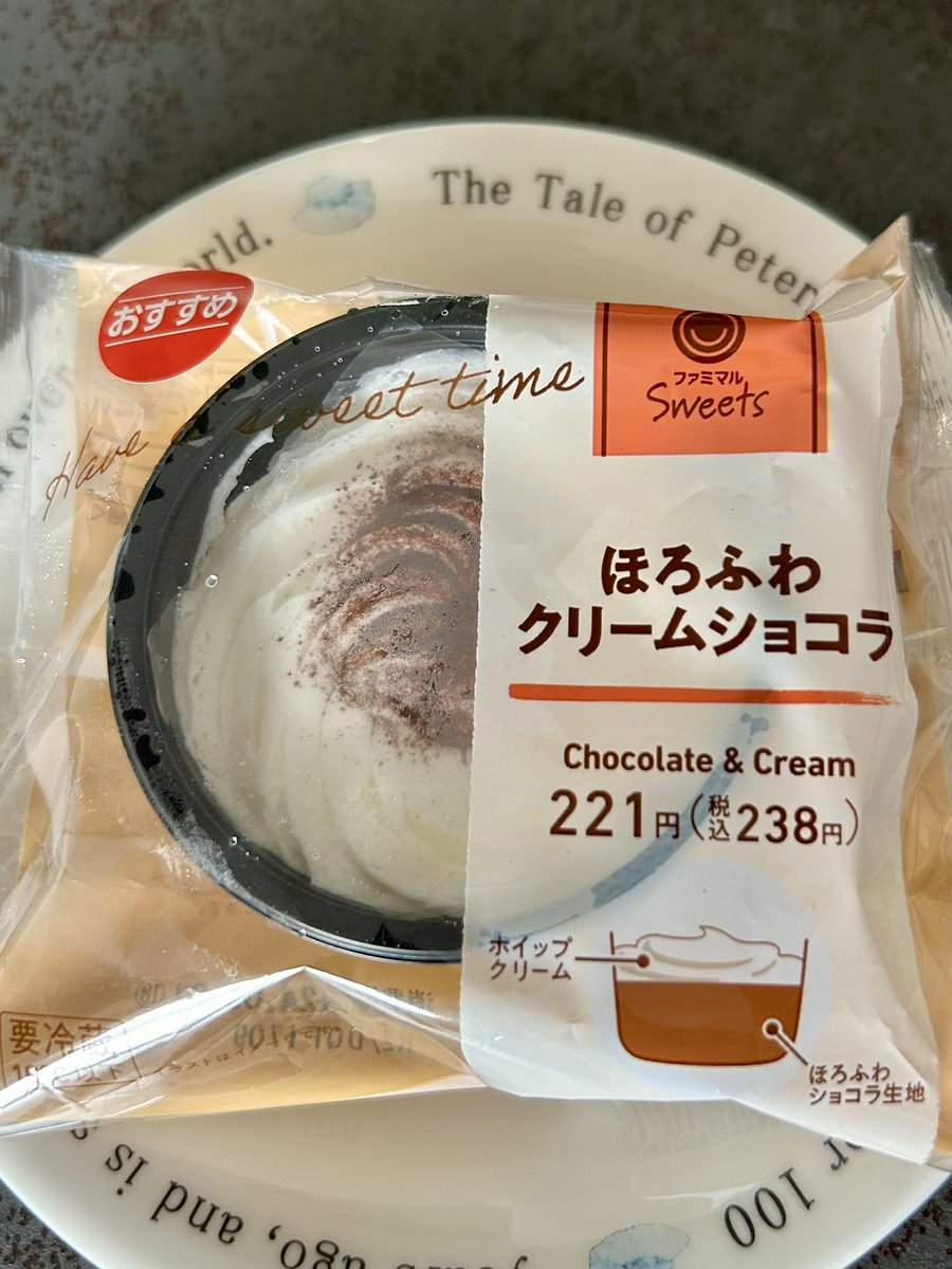 runnerDaibar's tweet photo. 今日のご褒美スイーツ🍰🍨🍮

ほろふわクリームショコラ
#ファミリーマート 

ホイップクリームの下には
濃厚で柔らかなショコラ😋🍫 https://t.co/3K1sULjrcE