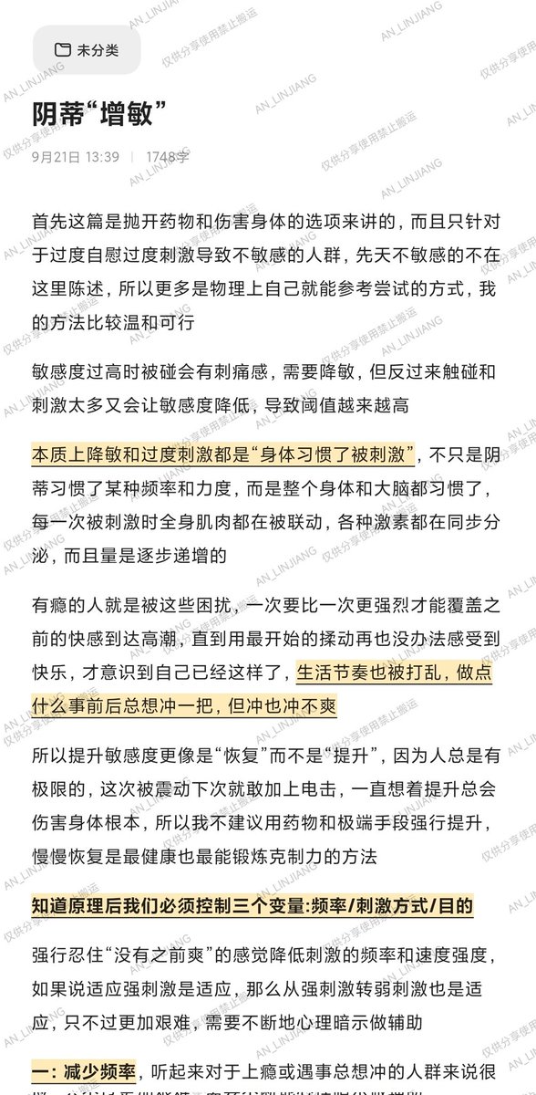 「阴蒂提升敏感度」与「手冲上瘾怎么控制」
⚠️:没有绝对适用所有人的办法,重点是要坚持与"反向适应"才有可能让阴蒂"恢复出厂设置"🌙
以及好多小伙伴被手冲上瘾影响,身体变差记忆力变差,尤其女孩子肾亏起来更加难受,所以文中的办法可以参考使用,试着坚持一下～
必须要注意卫生哦
P4是对置顶帖的补充说明 https://t.co/4FHJuCUOul