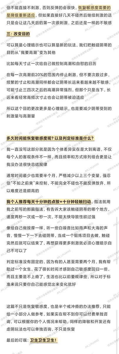 「阴蒂提升敏感度」与「手冲上瘾怎么控制」
⚠️:没有绝对适用所有人的办法,重点是要坚持与"反向适应"才有可能让阴蒂"恢复出厂设置"🌙
以及好多小伙伴被手冲上瘾影响,身体变差记忆力变差,尤其女孩子肾亏起来更加难受,所以文中的办法可以参考使用,试着坚持一下～
必须要注意卫生哦
P4是对置顶帖的补充说明 https://t.co/4FHJuCUOul