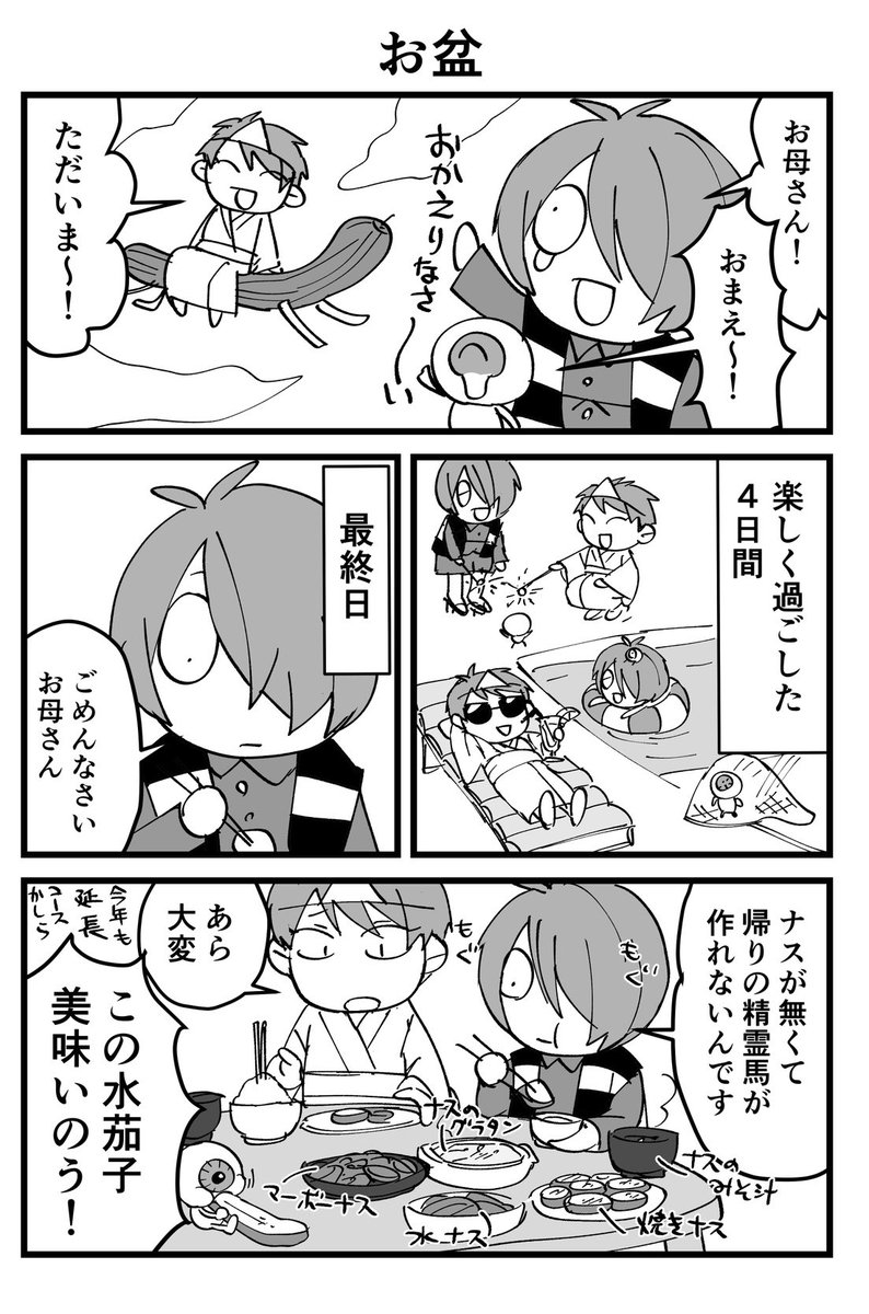 サンプル4 水木さんちの子育てとかゲタ吉とか色々 