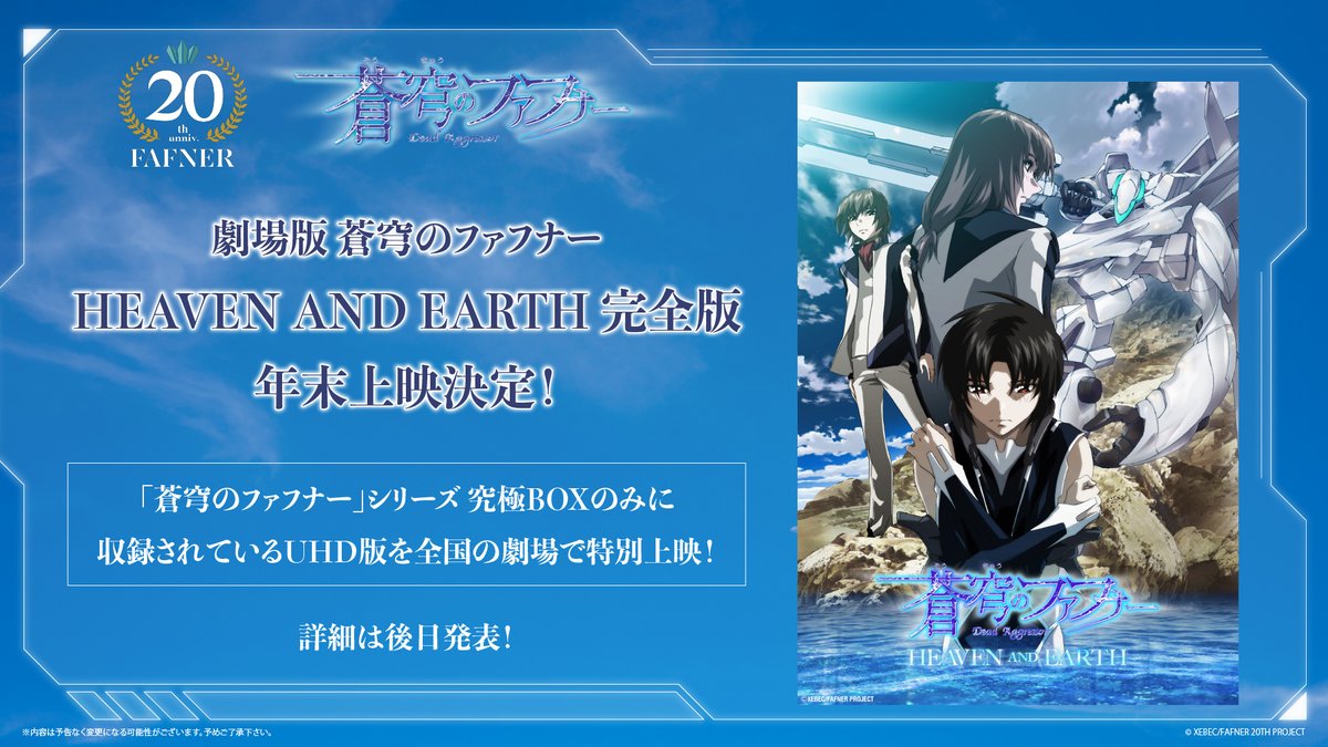蒼穹のファフナー」シリーズ公式 on X: 蒼穹のファフナー」シリーズ公式 on X: