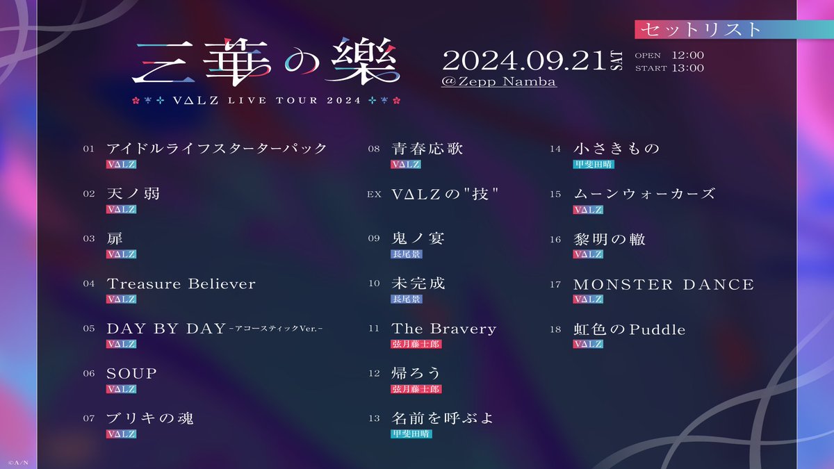 VΔLZ_ライブツアー2024 『三華の樂』大阪公演 セットリストを公開