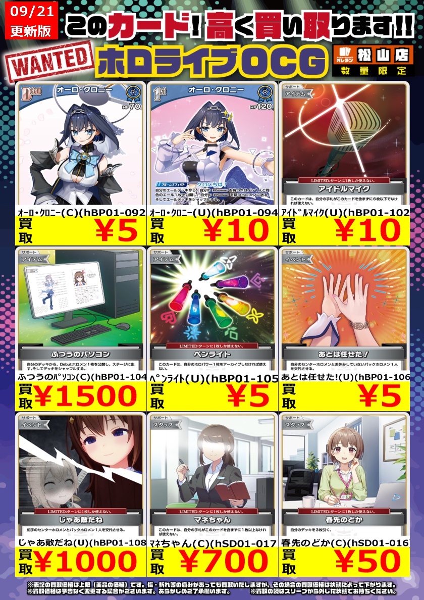 ホロカ 買取情報】 コモン、アンコモンの買取です！ よろしくお願いし