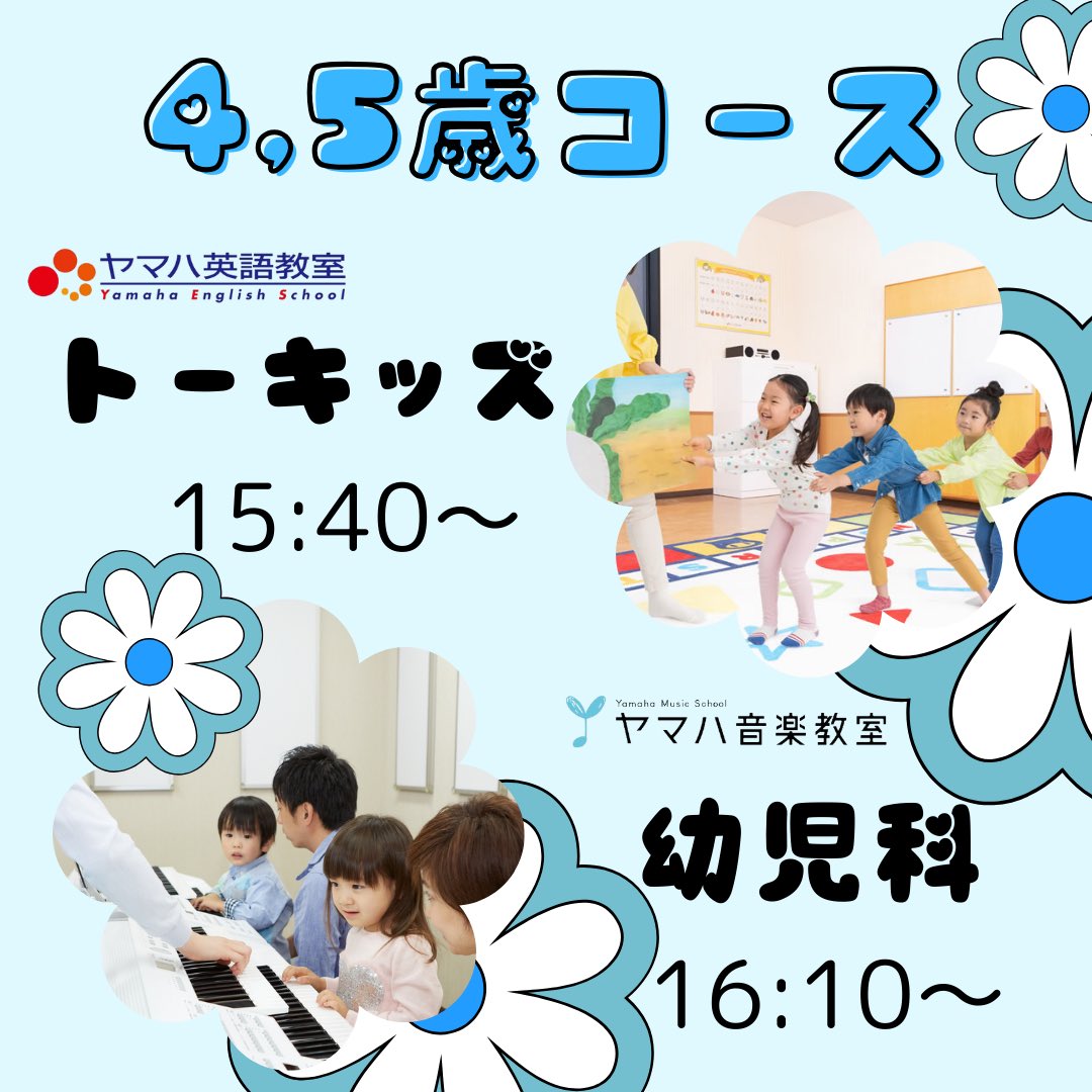 ms_kyodo's tweet photo. 【わくわく体験DAY‼︎!】
皆様いかがお過ごしでしょうか♪
この度9/23(月祝)にて英語と音楽の体験DAYを実施させていただきます！片方でも両方でも大歓迎✨

生年月日で受けられるコースが決まっておりますので、
お問い合わせの際は生年月日を教えてくださいね。
お待ちしております🎉 https://t.co/r6v3PkbtQH
