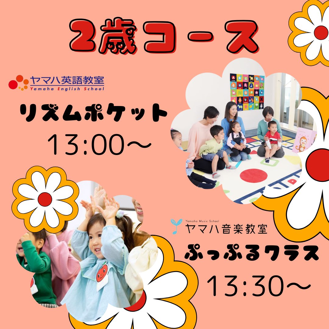 ms_kyodo's tweet photo. 【わくわく体験DAY‼︎!】
皆様いかがお過ごしでしょうか♪
この度9/23(月祝)にて英語と音楽の体験DAYを実施させていただきます！片方でも両方でも大歓迎✨

生年月日で受けられるコースが決まっておりますので、
お問い合わせの際は生年月日を教えてくださいね。
お待ちしております🎉 https://t.co/r6v3PkbtQH