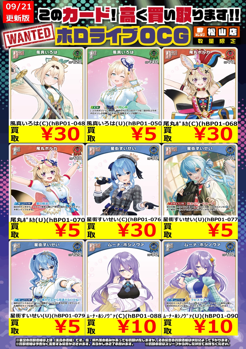 ホロカ 買取情報】 コモン、アンコモンの買取です！ よろしくお願いし